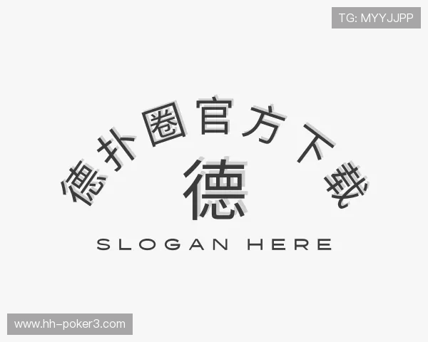 领悟德扑圈官方下载